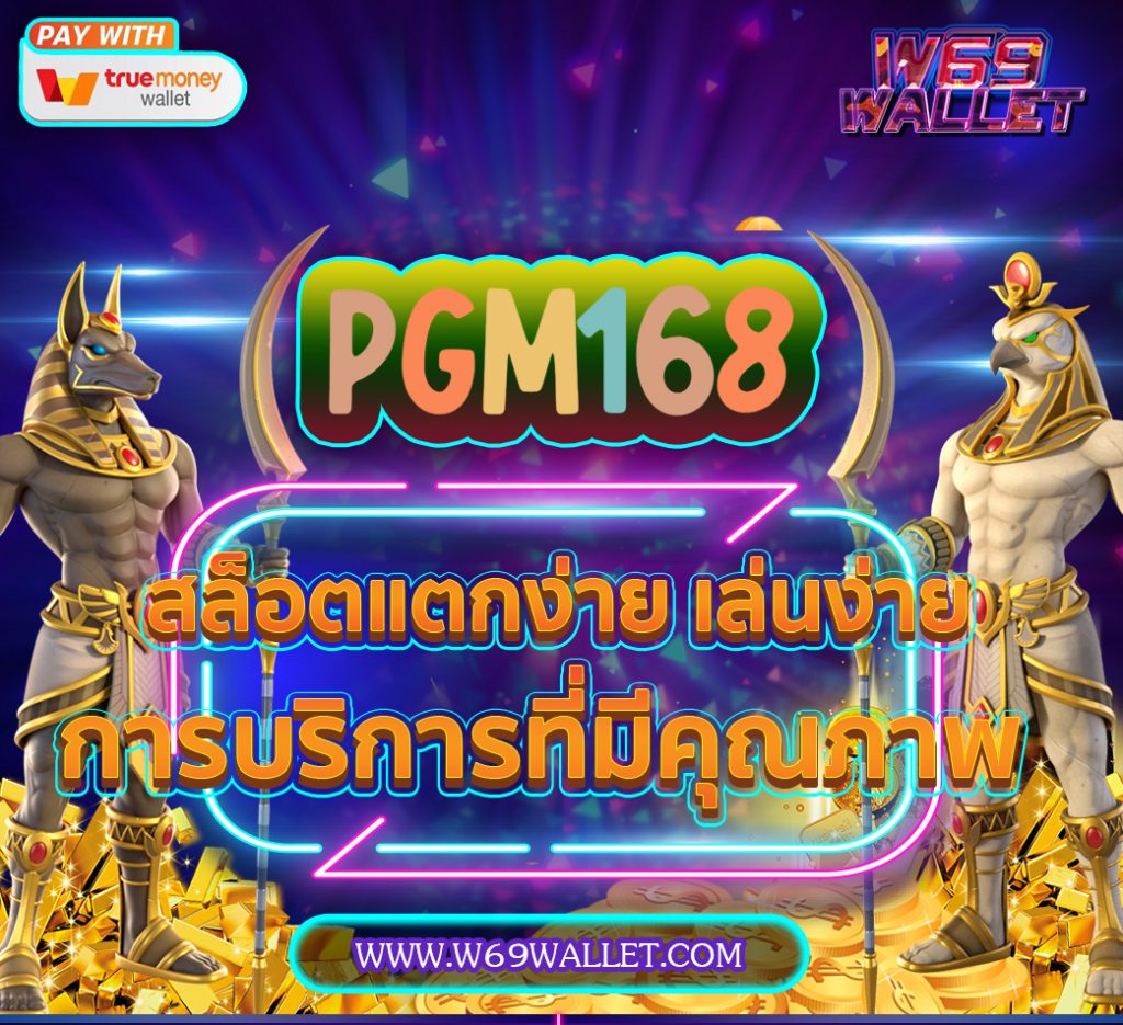 PGM168